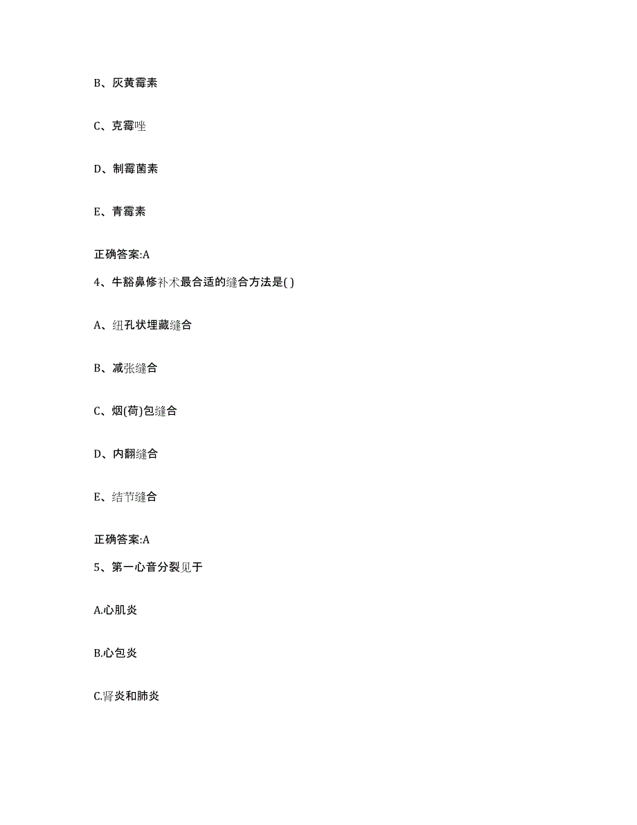 2022-2023年度黑龙江省鹤岗市兴安区执业兽医考试模拟试题（含答案）_第2页