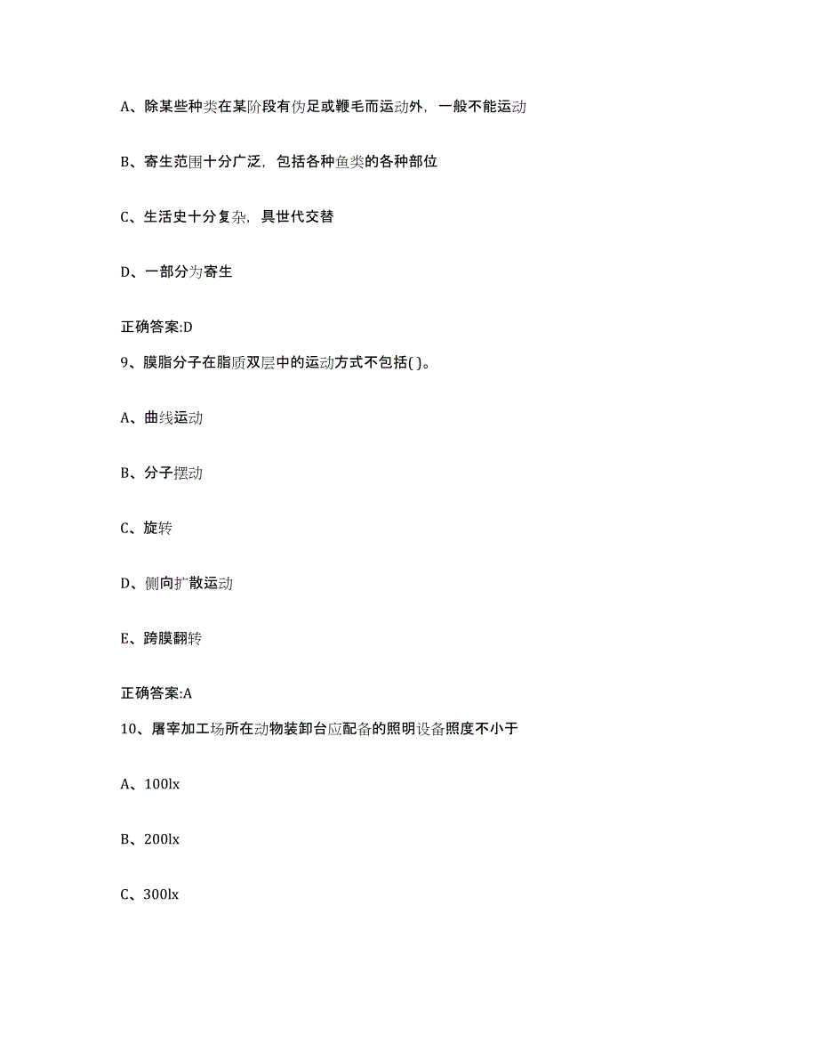 2022-2023年度黑龙江省鹤岗市兴安区执业兽医考试模拟试题（含答案）_第4页