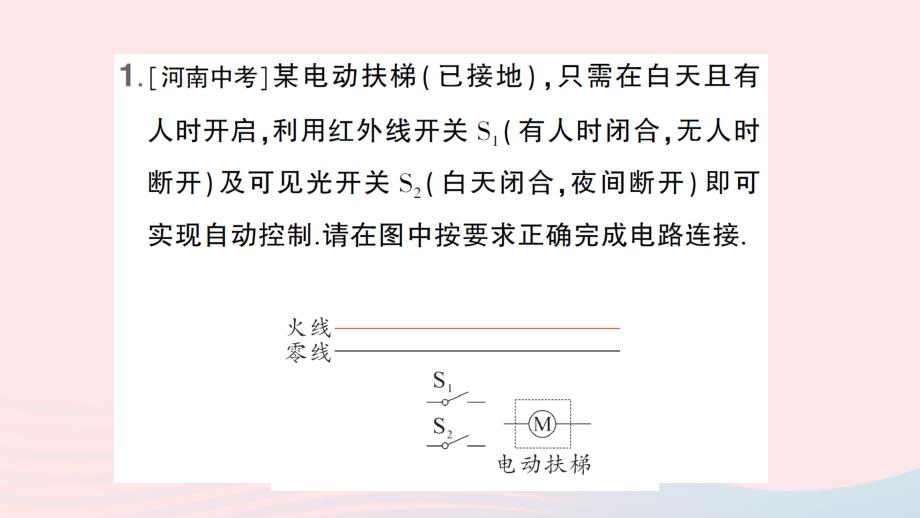 2023九年级物理全册第十五章探究电路微专题五家电路作图作业课件新版沪科版_第2页