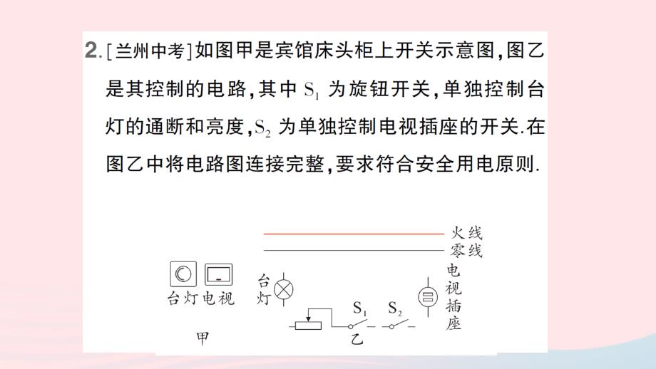 2023九年级物理全册第十五章探究电路微专题五家电路作图作业课件新版沪科版_第3页