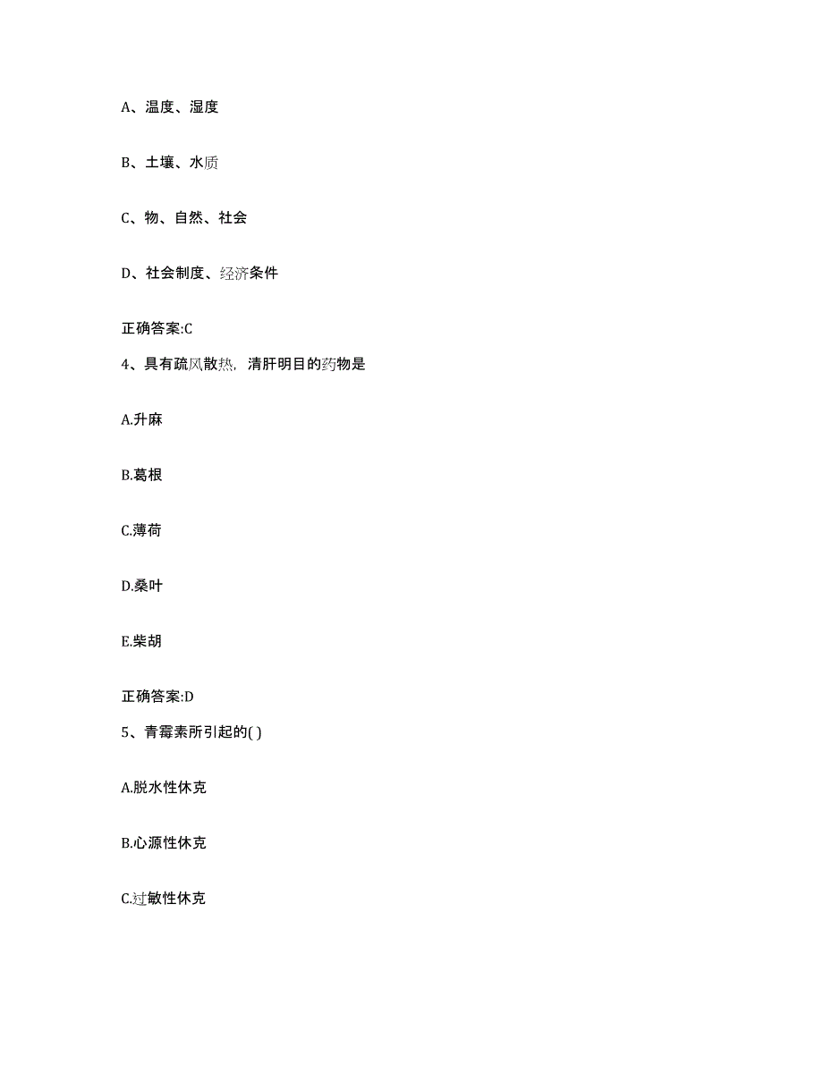 2022-2023年度重庆市县丰都县执业兽医考试题库附答案（基础题）_第2页