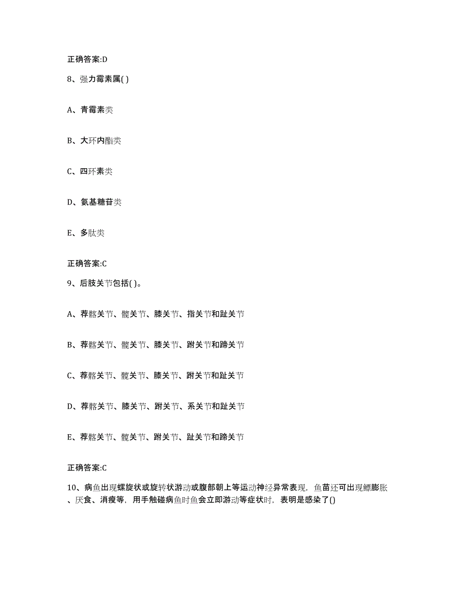 2022-2023年度重庆市县丰都县执业兽医考试题库附答案（基础题）_第4页