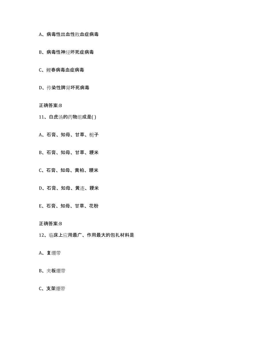 2022-2023年度重庆市县丰都县执业兽医考试题库附答案（基础题）_第5页