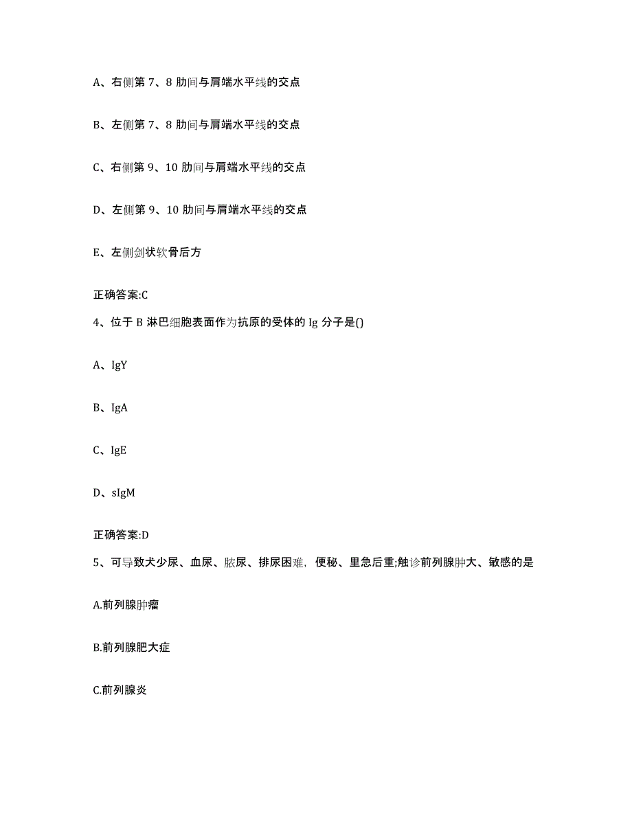 2022-2023年度黑龙江省牡丹江市执业兽医考试练习题及答案_第2页