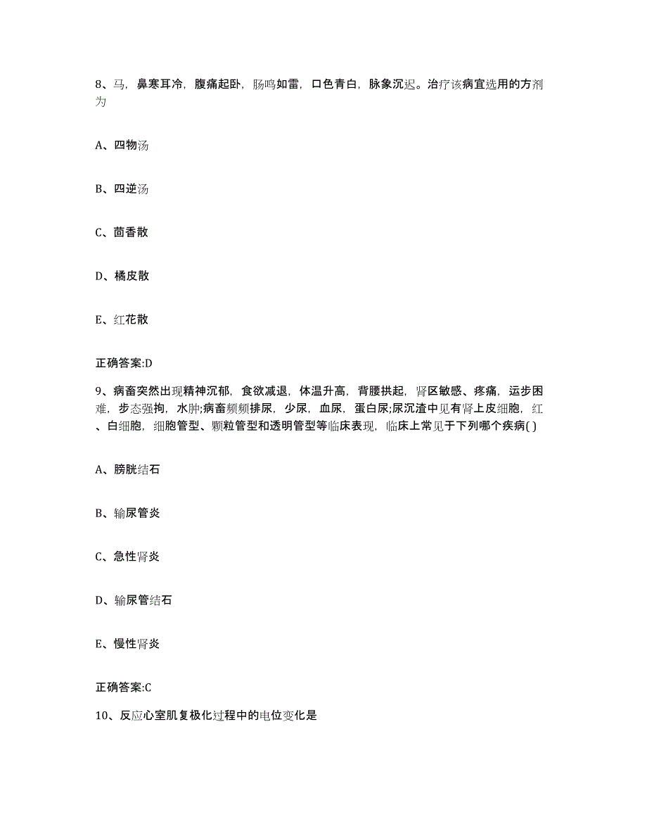 2022-2023年度黑龙江省牡丹江市执业兽医考试练习题及答案_第4页