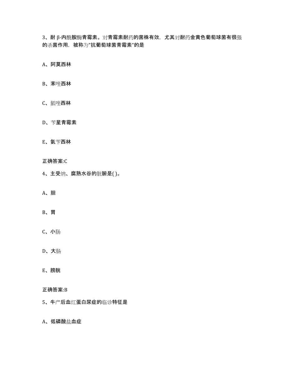 2022-2023年度贵州省铜仁地区思南县执业兽医考试真题练习试卷A卷附答案_第2页