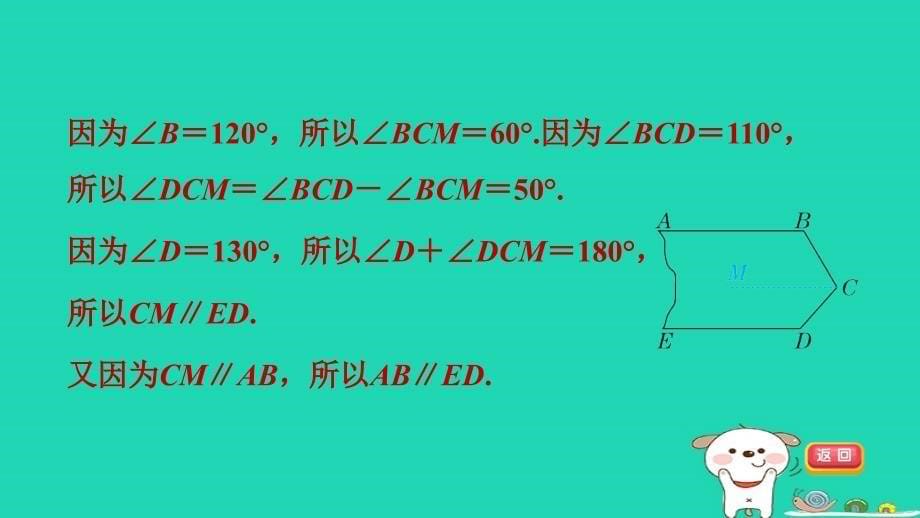 2024七年级数学下册提练第2招应用思想方法解平行线问题的八种技巧习题课件新版苏科版_第5页