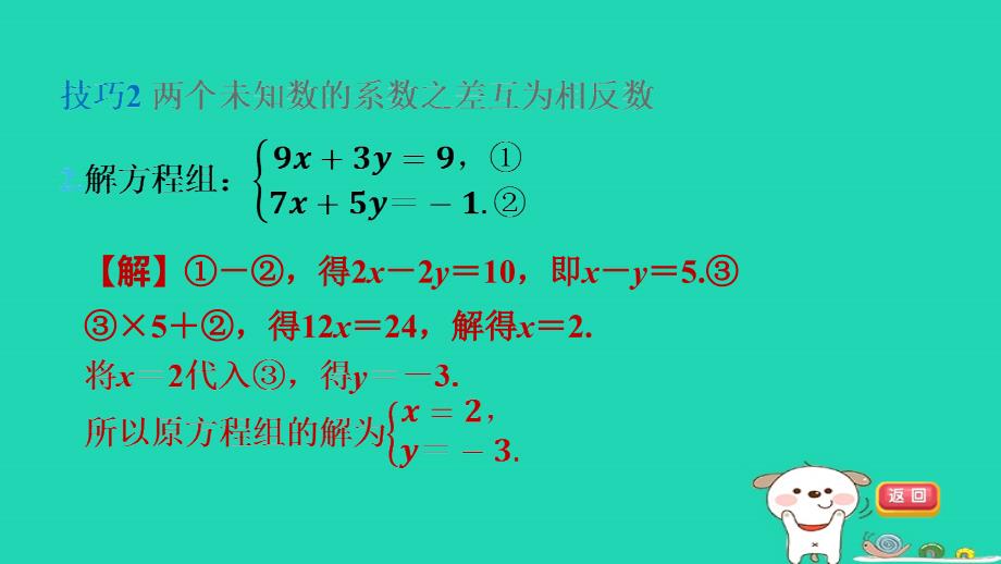 2024七年级数学下册第10章二元一次方程组练素养3找特点巧消元习题课件新版苏科版_第3页