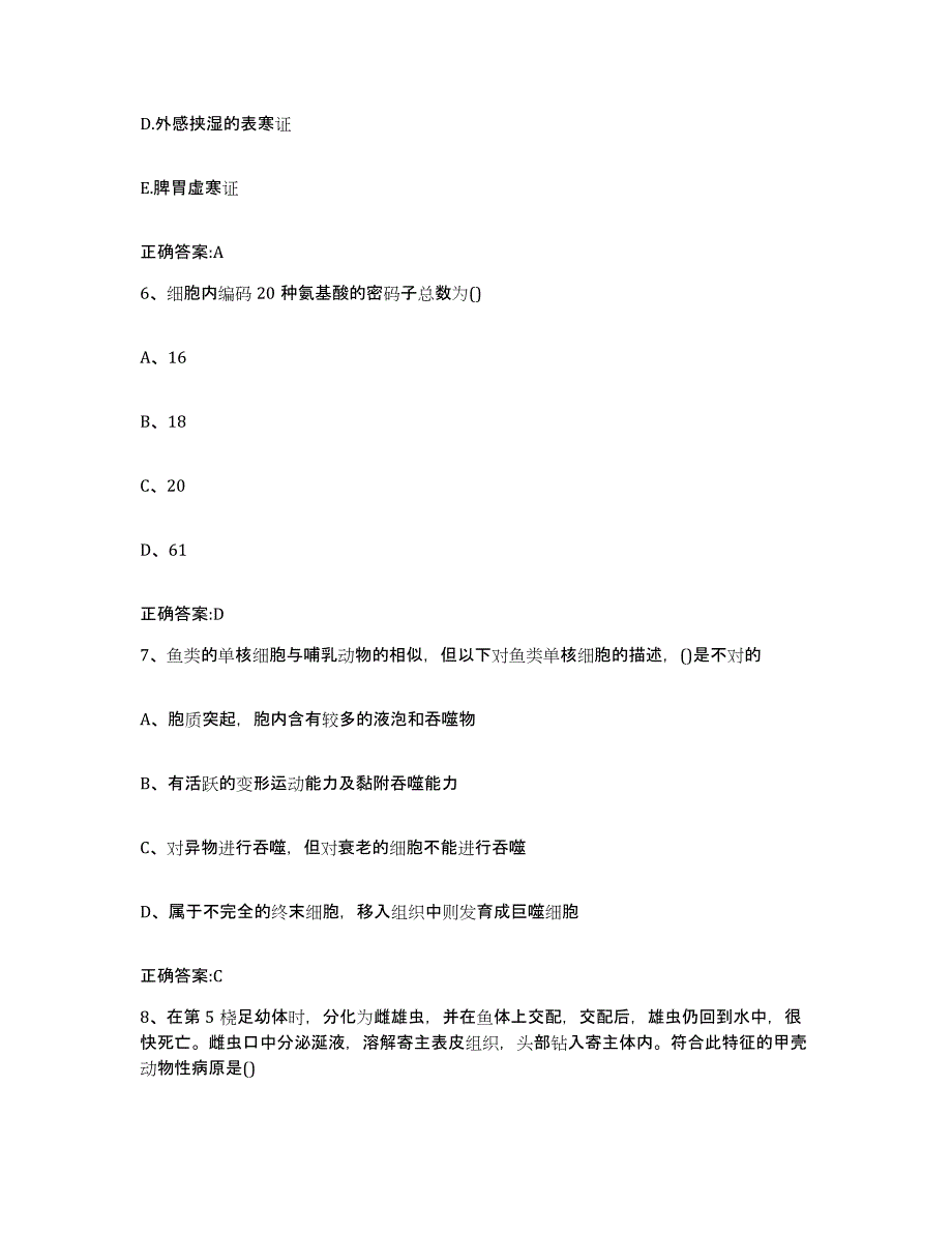 2022-2023年度甘肃省庆阳市华池县执业兽医考试全真模拟考试试卷A卷含答案_第3页