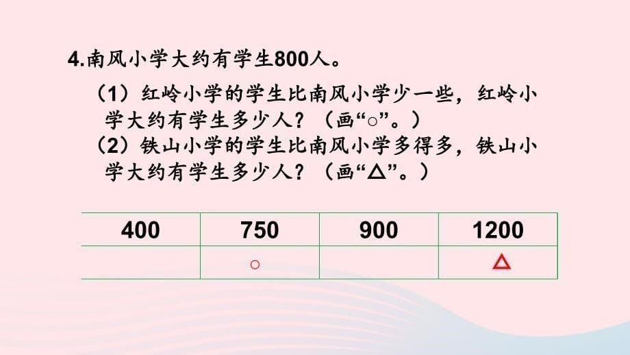 2023二年级数学下册一万以内数的认识练习四课件西师大版_第5页