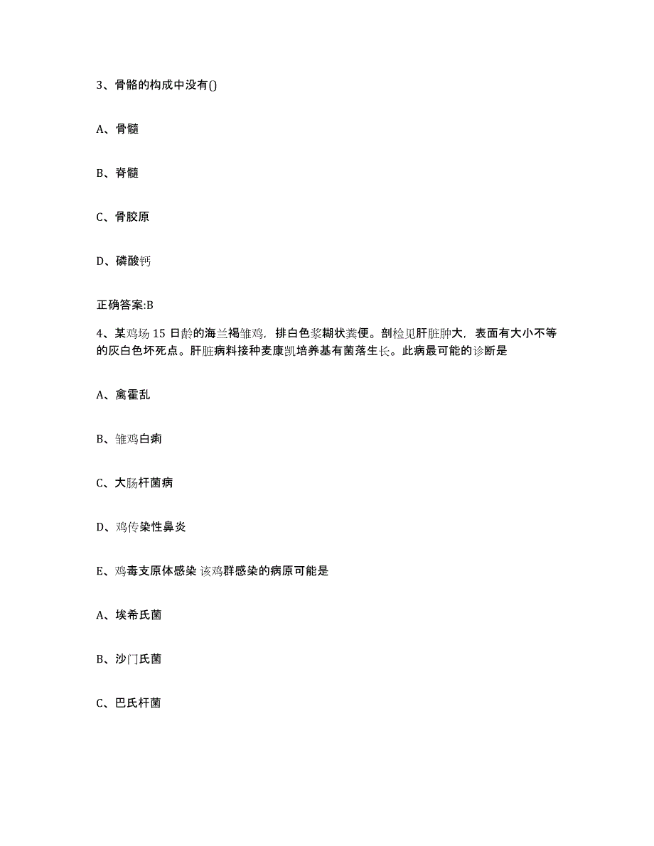 2022-2023年度贵州省黔西南布依族苗族自治州普安县执业兽医考试题库综合试卷A卷附答案_第2页