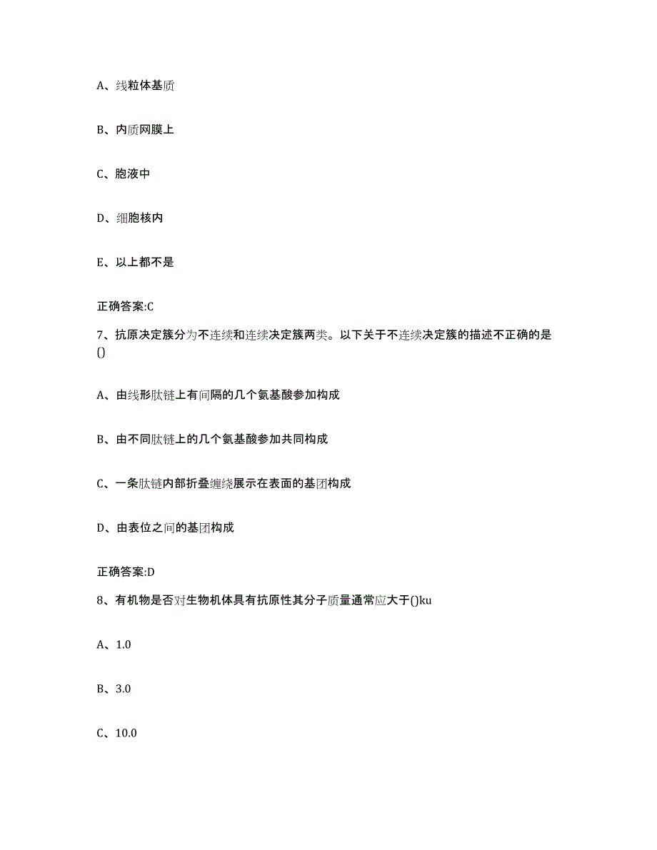 2022-2023年度贵州省黔西南布依族苗族自治州普安县执业兽医考试题库综合试卷A卷附答案_第4页