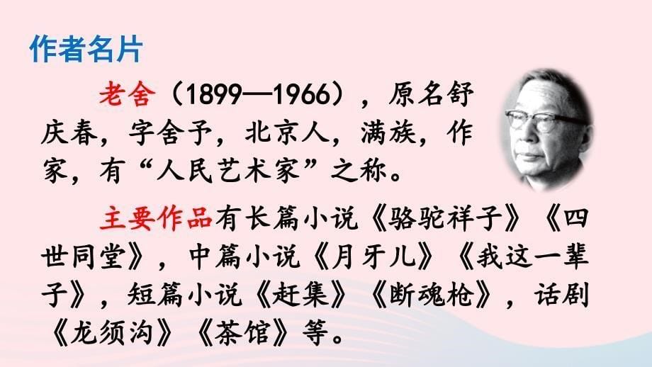 2023七年级语文上册第一单元2济南的冬天课件新人教版_第5页