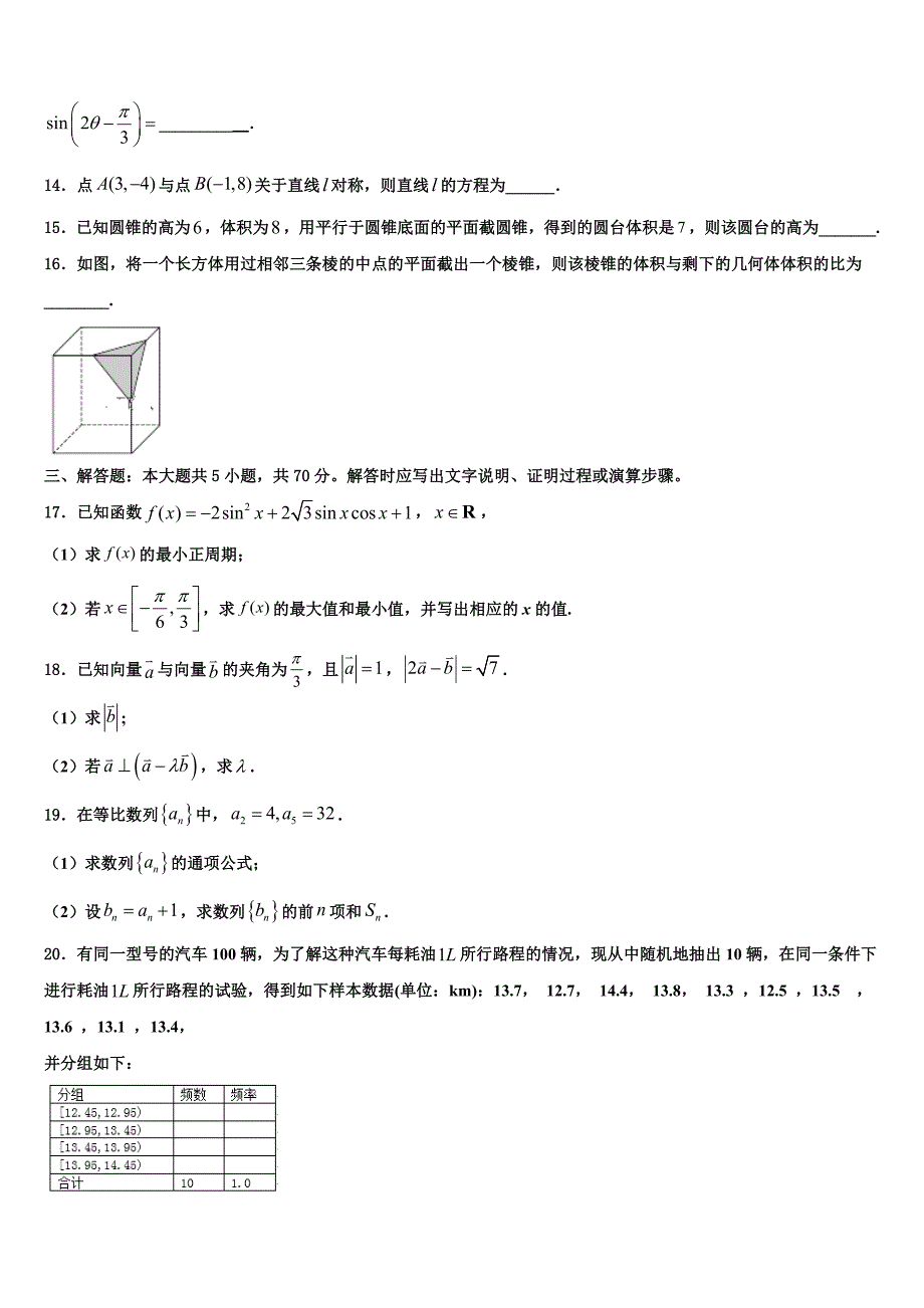 大理市重点中学2024年数学高一下期末监测模拟试题含解析_第3页