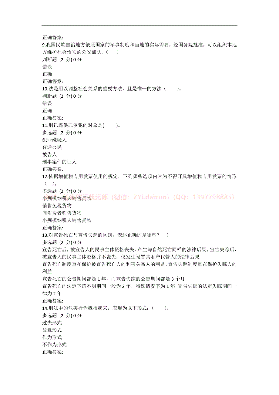 2024年春国开（河南）《法学基础知识#》形考任务1-3+终考题库_第2页