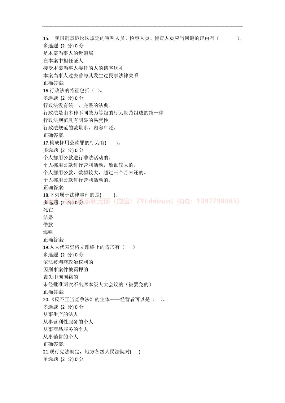 2024年春国开（河南）《法学基础知识#》形考任务1-3+终考题库_第3页