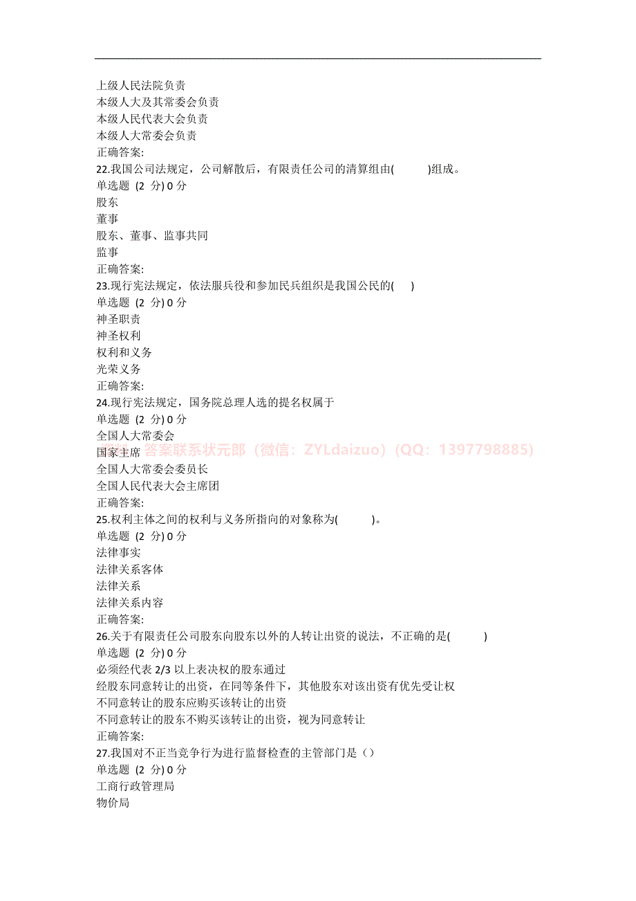 2024年春国开（河南）《法学基础知识#》形考任务1-3+终考题库_第4页