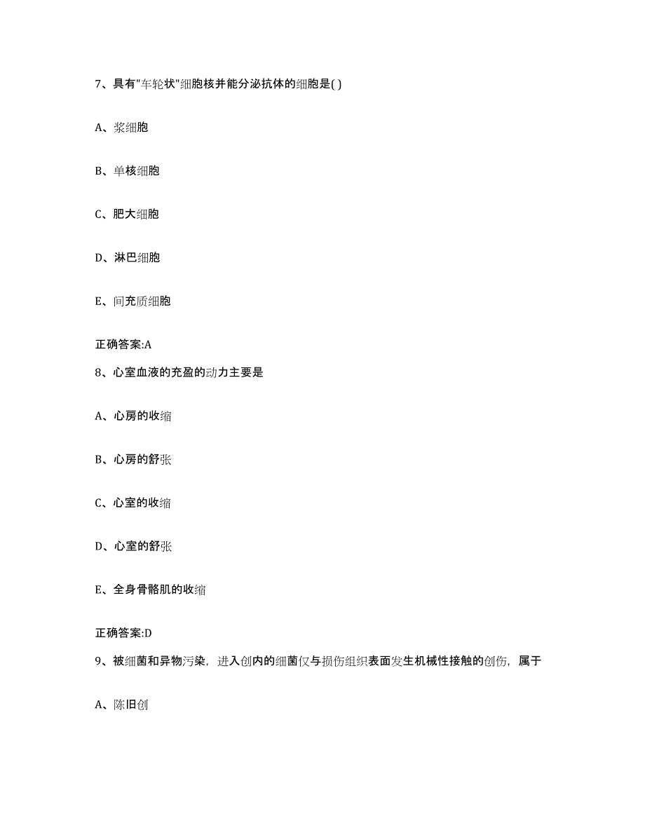 2022-2023年度黑龙江省鸡西市城子河区执业兽医考试题库练习试卷A卷附答案_第4页