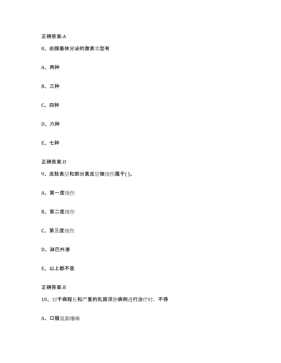 2022-2023年度福建省龙岩市执业兽医考试综合检测试卷B卷含答案_第4页