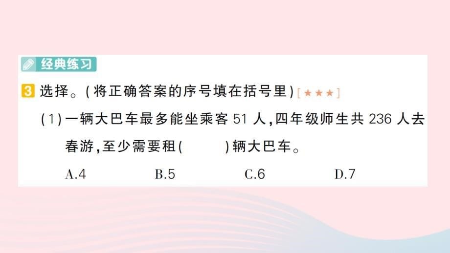 2023四年级数学上册第一轮单元滚动复习第10天三位数除以两位数作业课件北师大版_第5页