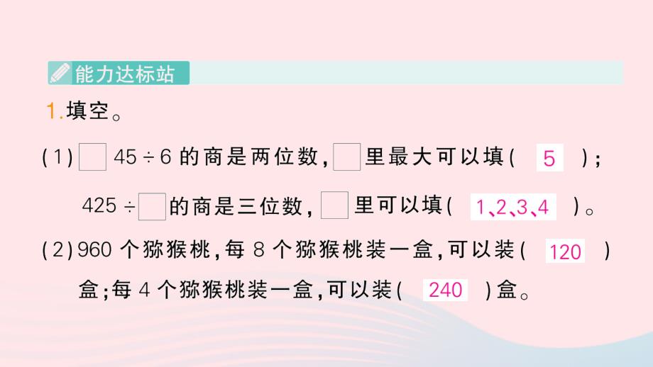 2023三年级数学上册八期末复习第2课时两三位数除以一位数及相关的实际问题作业课件苏教版_第2页