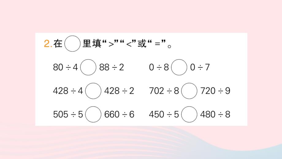 2023三年级数学上册八期末复习第2课时两三位数除以一位数及相关的实际问题作业课件苏教版_第3页