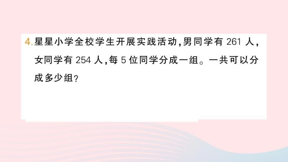 2023三年级数学上册八期末复习第2课时两三位数除以一位数及相关的实际问题作业课件苏教版_第5页