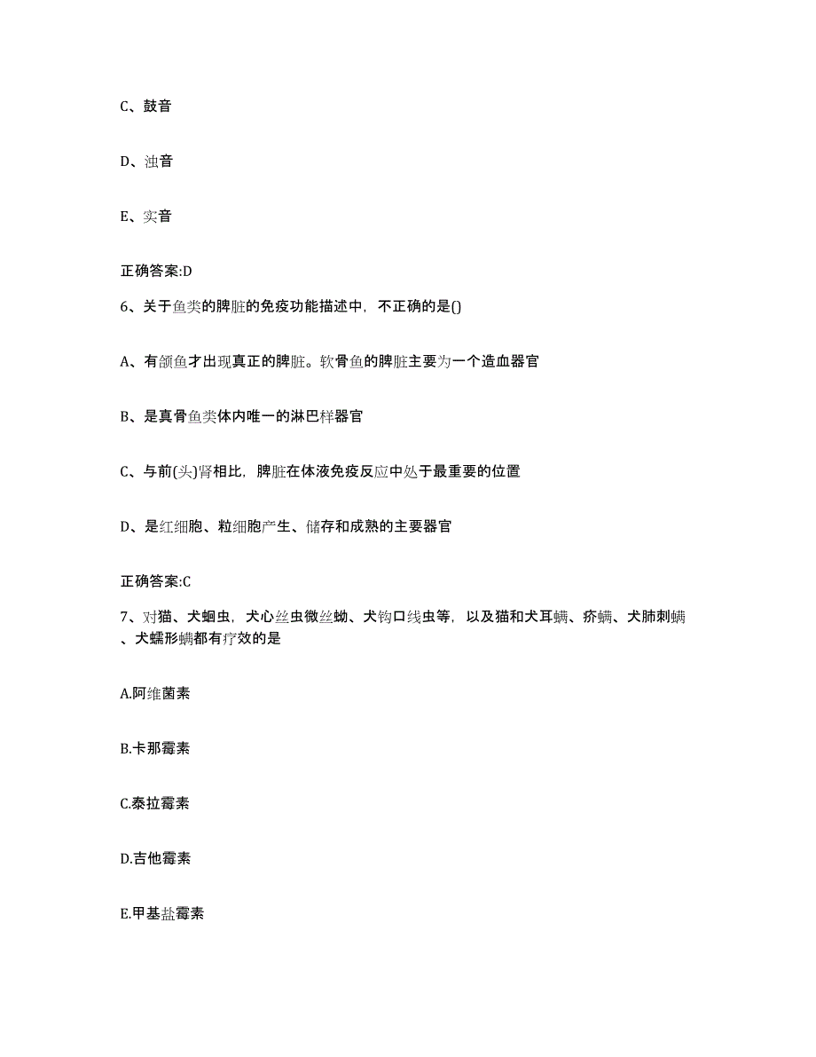 2022-2023年度陕西省西安市新城区执业兽医考试自我检测试卷A卷附答案_第3页