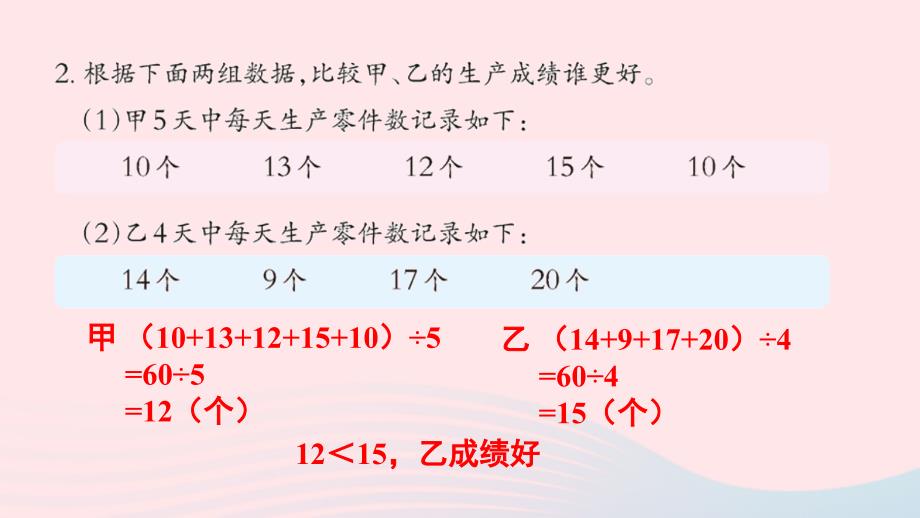 2023四年级数学下册8平均数练习二十四上课课件西师大版_第3页