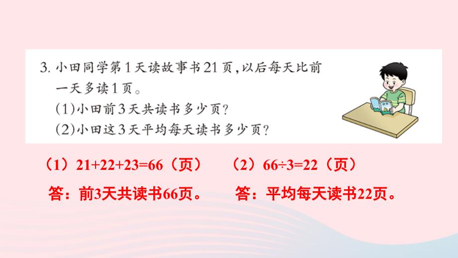 2023四年级数学下册8平均数练习二十四上课课件西师大版_第4页