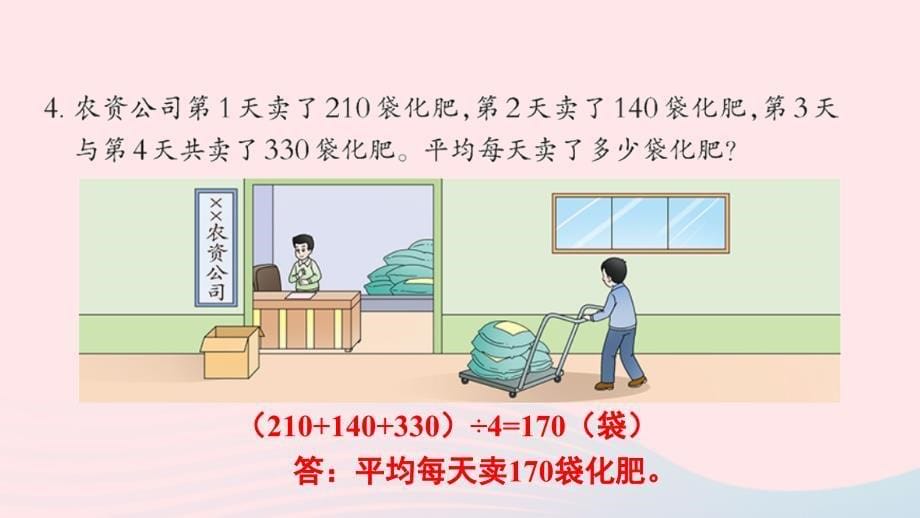 2023四年级数学下册8平均数练习二十四上课课件西师大版_第5页