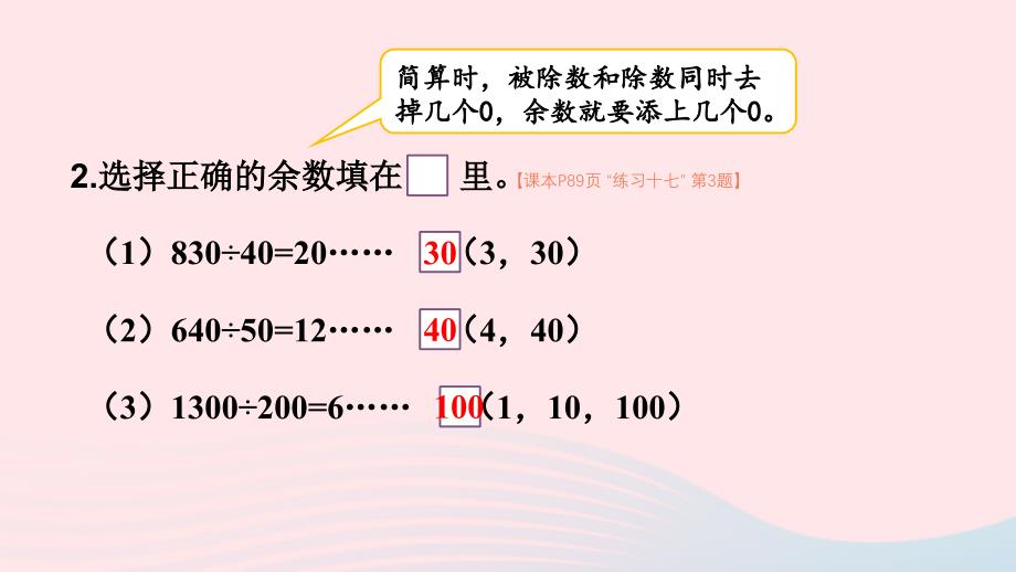 2023四年级数学上册6除数是两位数的除法2笔算除法练习课第7~8课时上课课件新人教版_第3页