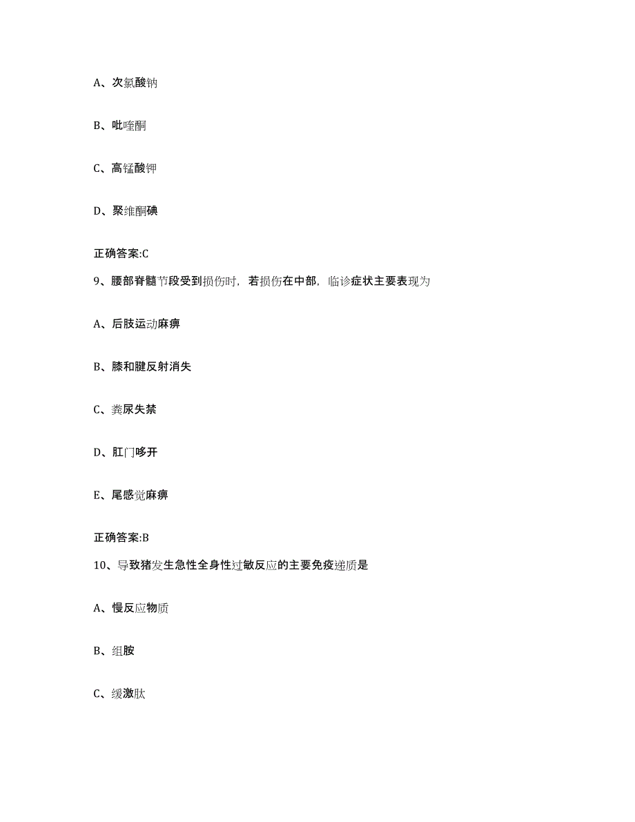 2022-2023年度青海省果洛藏族自治州久治县执业兽医考试基础试题库和答案要点_第4页