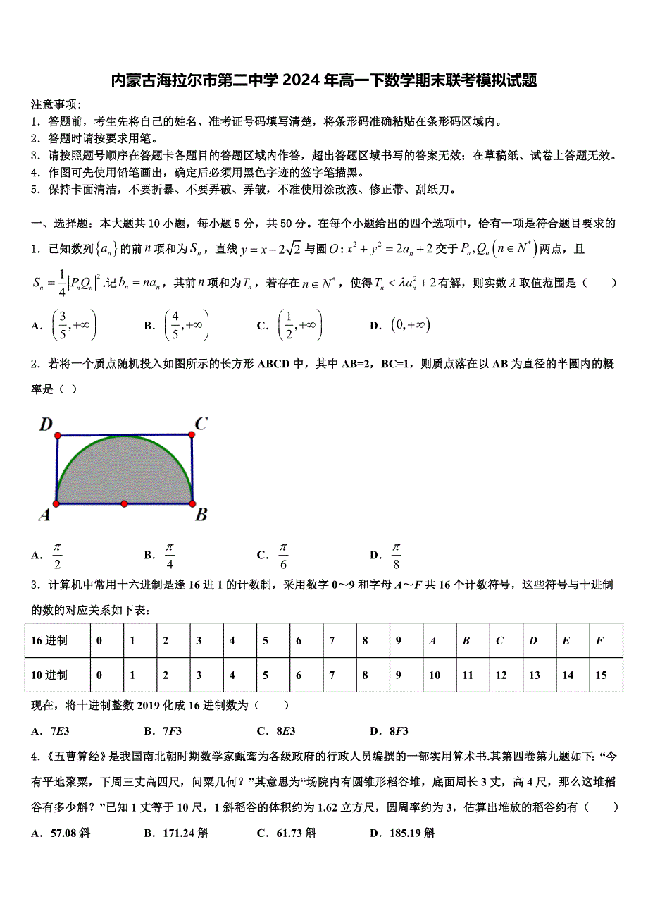 内蒙古海拉尔市第二中学2024年高一下数学期末联考模拟试题含解析_第1页