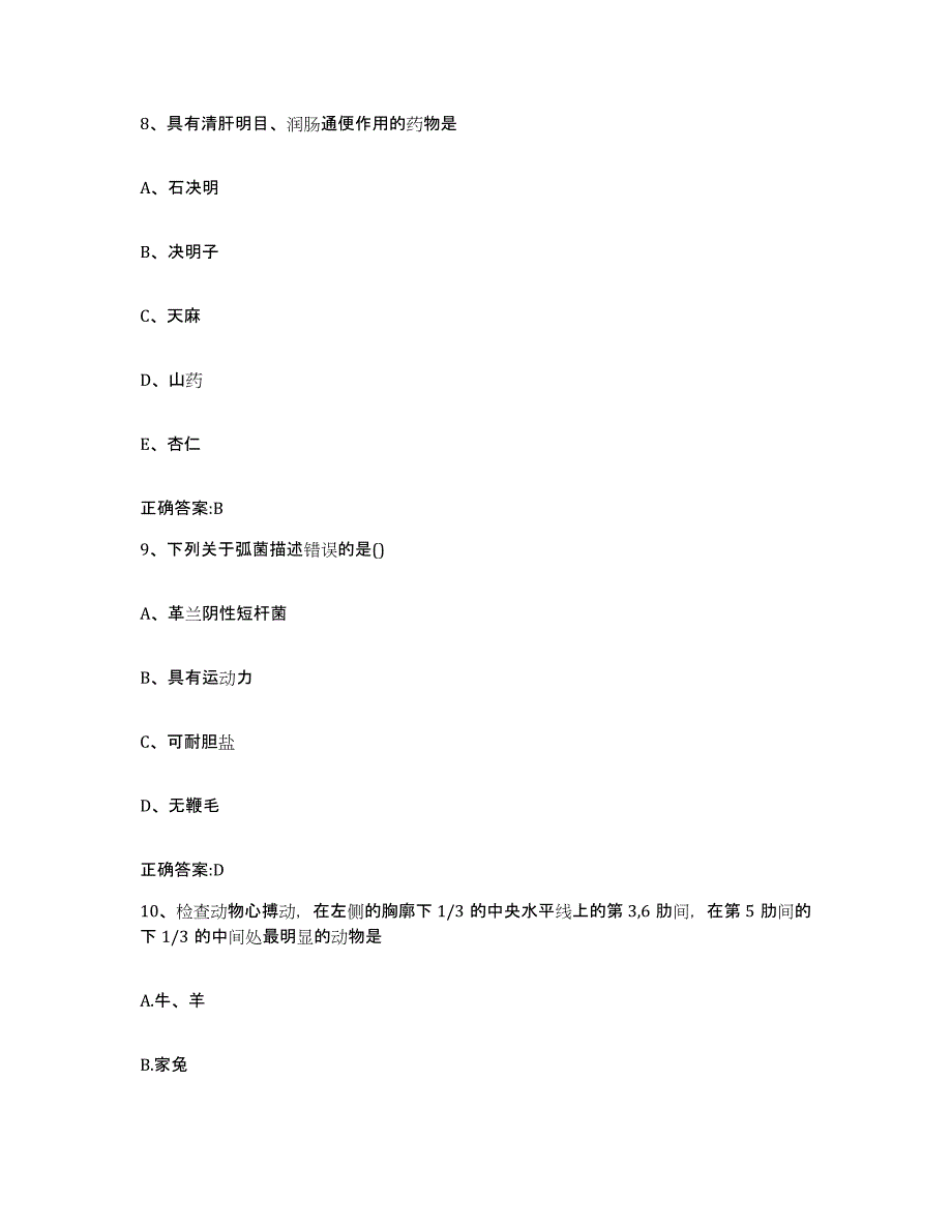 2022-2023年度湖南省郴州市桂阳县执业兽医考试全真模拟考试试卷B卷含答案_第4页