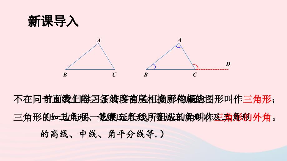 2023八年级数学上册第2章三角形2.2命题与证明第1课时定义命题上课课件新版湘教版_第2页