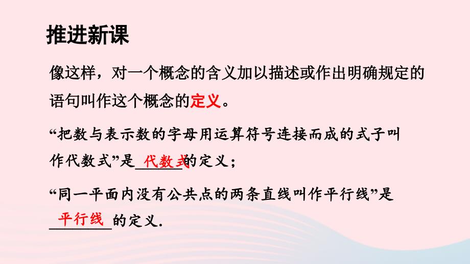 2023八年级数学上册第2章三角形2.2命题与证明第1课时定义命题上课课件新版湘教版_第3页