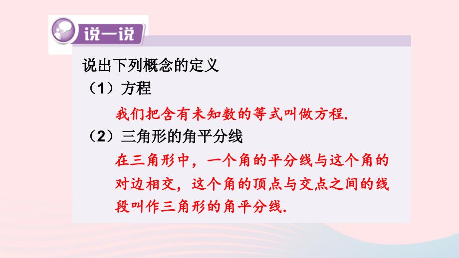 2023八年级数学上册第2章三角形2.2命题与证明第1课时定义命题上课课件新版湘教版_第4页