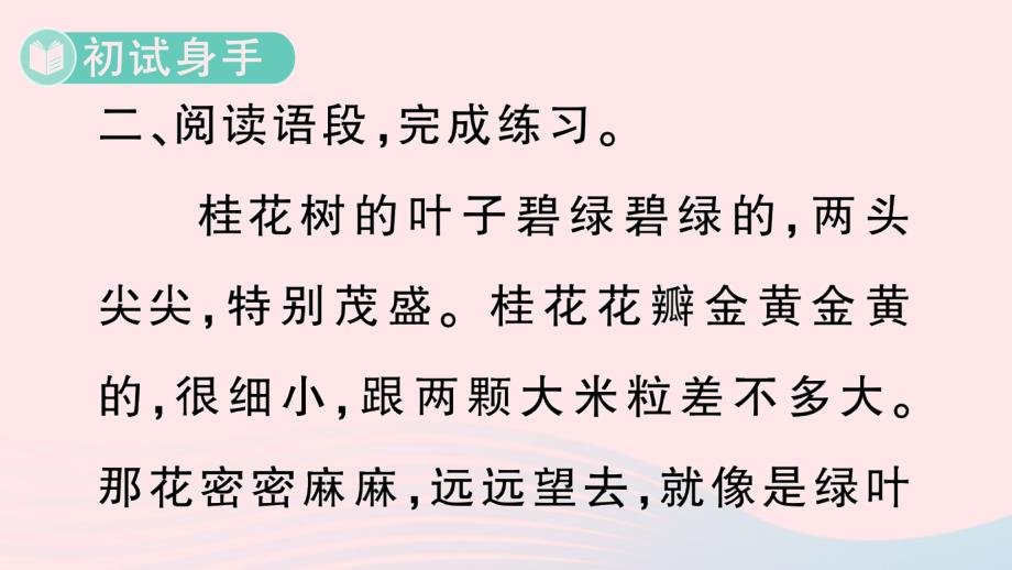 2023三年级语文上册第五单元习作园地作业课件新人教版_第4页