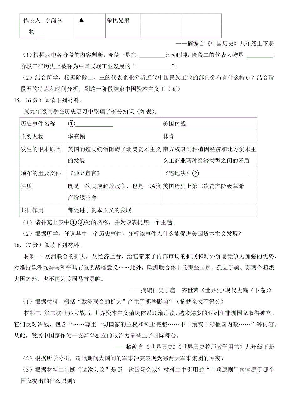 2024年四川省凉山州中考历史试卷（附答案）_第4页