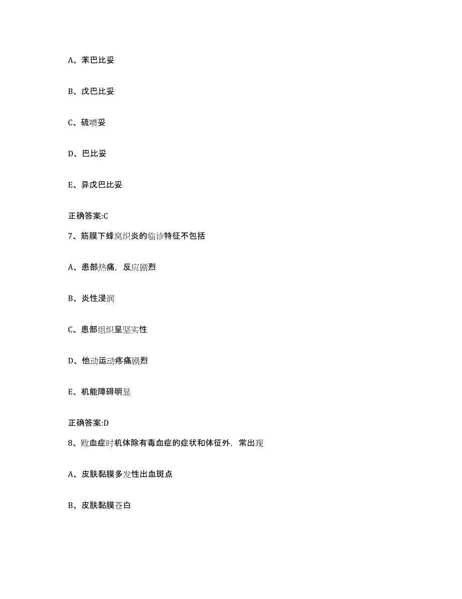 2022-2023年度黑龙江省黑河市五大连池市执业兽医考试真题练习试卷A卷附答案_第4页