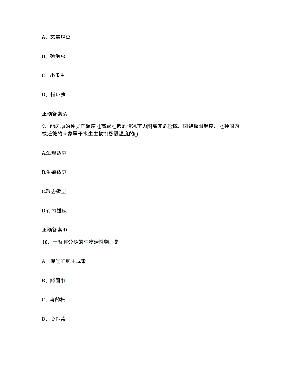 2022-2023年度陕西省渭南市临渭区执业兽医考试模拟考试试卷B卷含答案_第4页