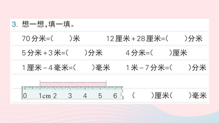 2023三年级数学上册易错清单四课件新人教版_第5页