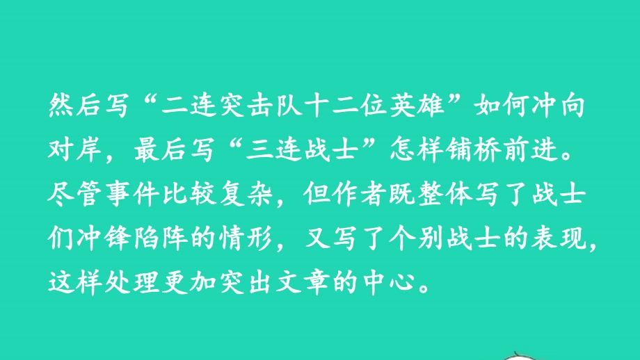 2023六年级语文上册第二单元语文园地二精华课件新人教版_第3页