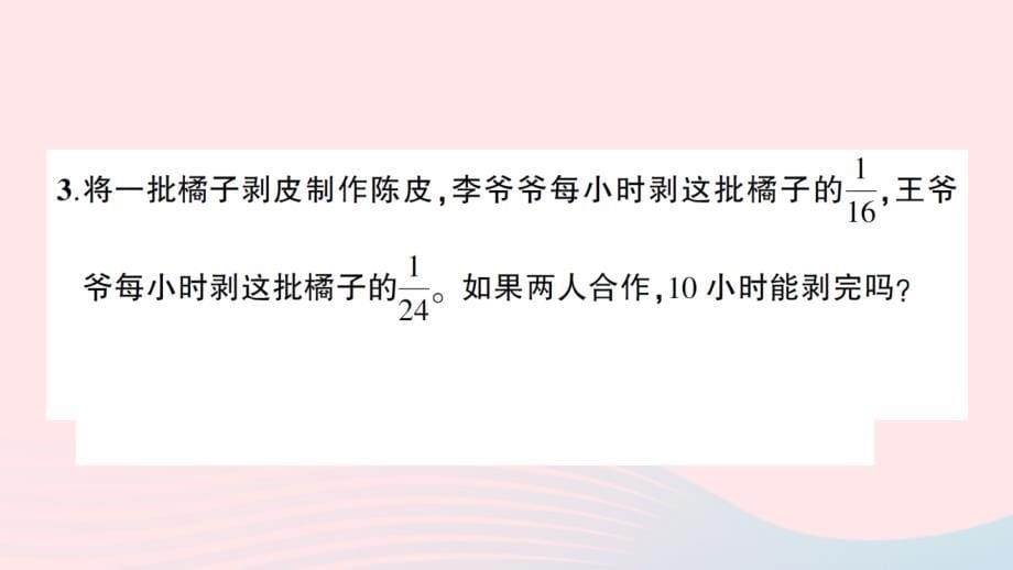 2023六年级数学上册3分数除法整理和复习作业课件新人教版_第5页