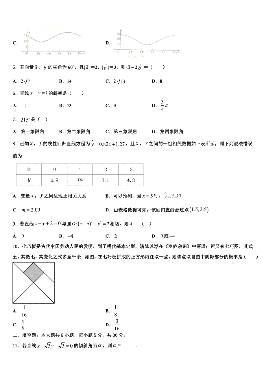 北京市西城区月坛中学2024年高一下数学期末监测模拟试题含解析_第2页