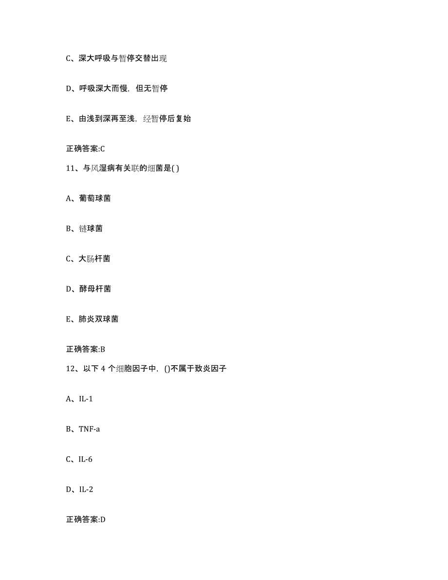 2022-2023年度重庆市执业兽医考试题库附答案（典型题）_第5页