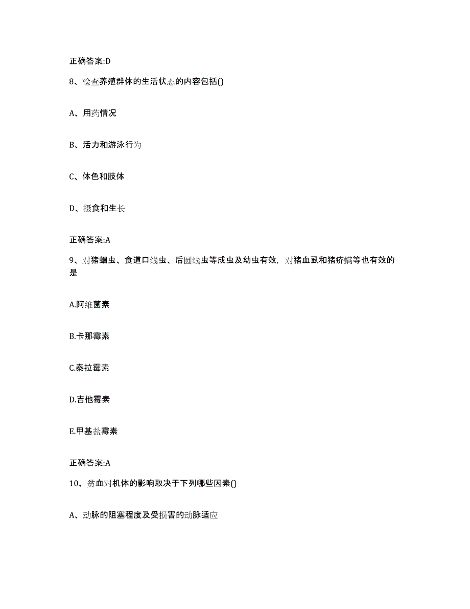 2022-2023年度贵州省毕节地区纳雍县执业兽医考试考前冲刺试卷A卷含答案_第4页