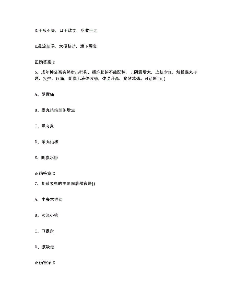 2022-2023年度湖南省益阳市沅江市执业兽医考试能力检测试卷B卷附答案_第3页