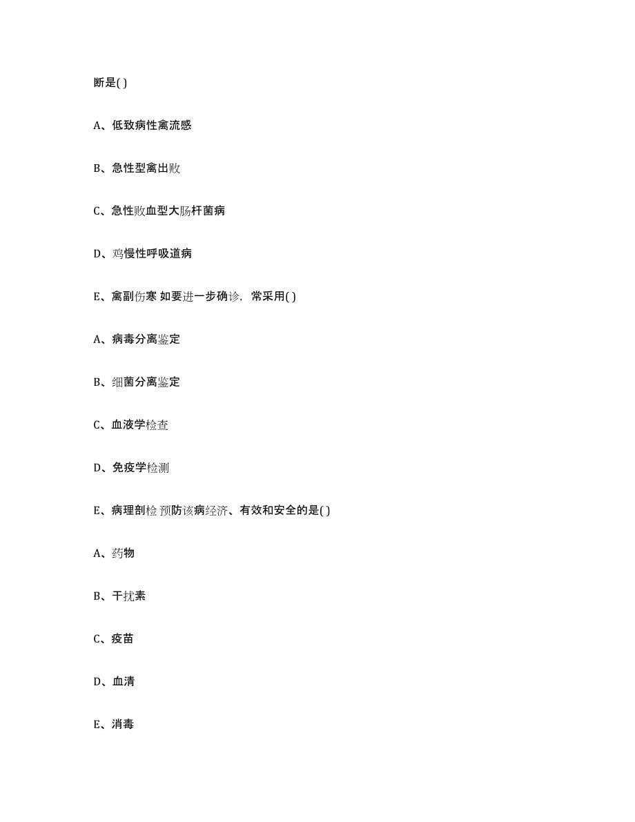 2022-2023年度重庆市渝北区执业兽医考试自我检测试卷B卷附答案_第5页